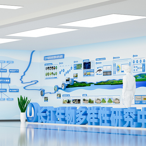 長江生物多樣性研究中心文化墻設(shè)計
