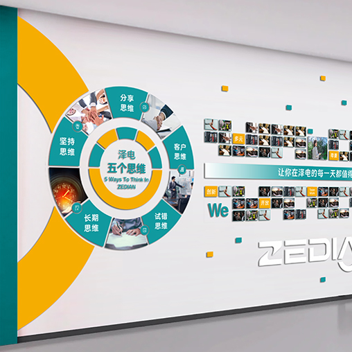 澤電文化墻設(shè)計